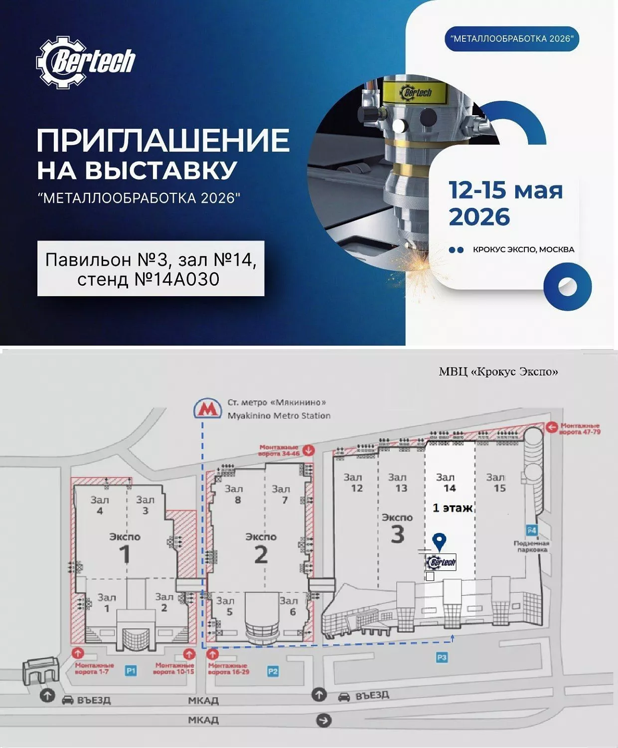 Приглашаем на главный отраслевой форум «Металлообработка-2026» 12-15 мая 2026 г.