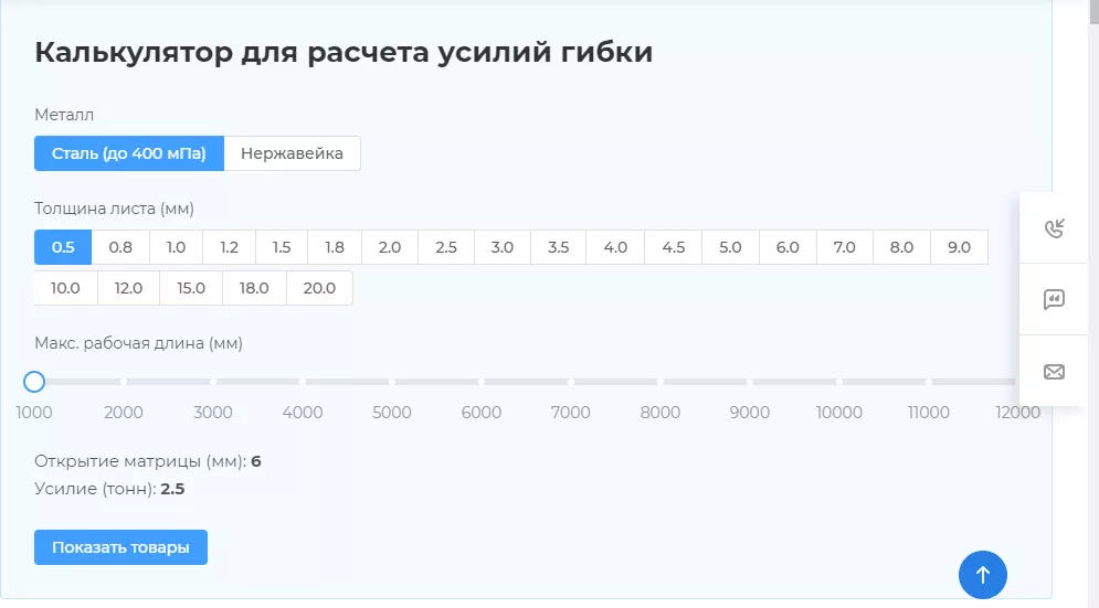 Расчет усилия гибки Расчет усилия гибки